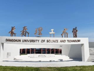 长春理工大学春明湖校区启幕！5000“小萌新”来了