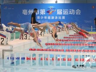2025年亳州市第四届运动会开赛