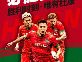 足协杯决赛“预演”告捷！河南酒祖杜康2-0力克北京国安拔头筹