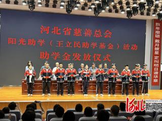 赞皇县：汇聚爱心助梦远航 传递温暖情满校园