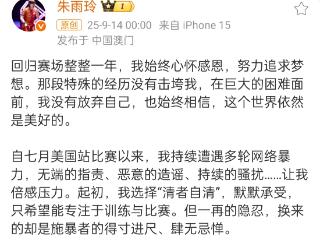 乒乓球运动员朱雨玲直面网暴与骚扰：已报案，向法院提起民事诉讼