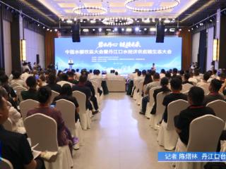 共谋发展链接未来 携手打造水经济生态圈