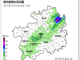 今日上午，贵州东北部出现26站大暴雨