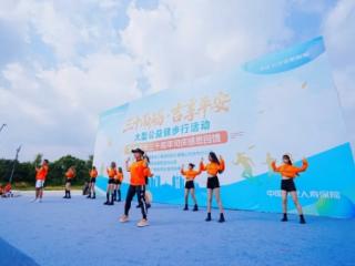 平安人寿吉林分公司三十周年司庆大型公益健步行活动落幕