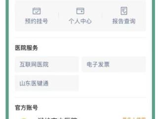 潍坊市中医院互联网医院系统焕新启航