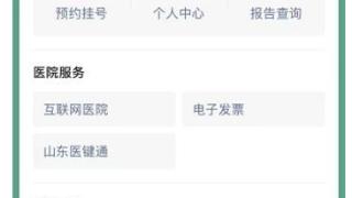 潍坊市中医院互联网医院系统焕新启航(图1)