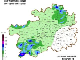 今夜到明天，贵州这些地区仍有强降水