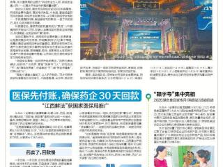 “江西解法”获国家医保局推广