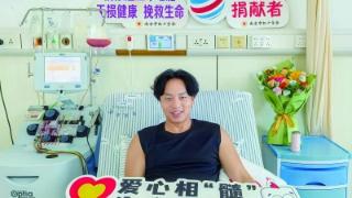 南京“90后”青年捐献造血干细胞