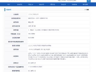 因提供不真实统计资料案，三江化工有限公司被警告、罚款