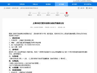 上海信天通信有限公司因虚假材料被罚被禁