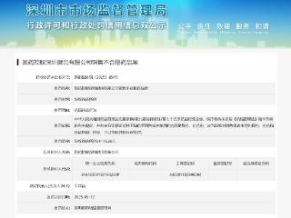 因销售不合格药品案，国药一致全资子公司被行政处罚