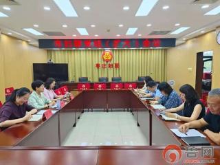 枣庄市妇联召开党组（扩大）会议