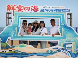 “鲜” 声夺人！“鲜宴四海”威海海鲜嘉年华超“有料”