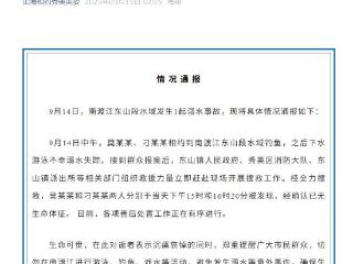 海口通报一起溺水事故：2人确认无生命体征