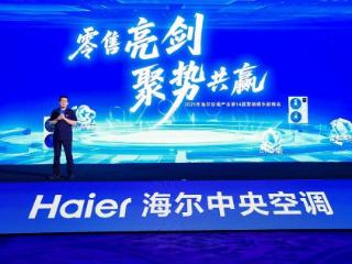 海尔空调全面推进大暖通全流程平台建设