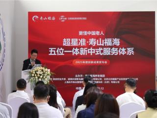 寿山福海“新中式养老”新范式，多方联动打造多元养老业态