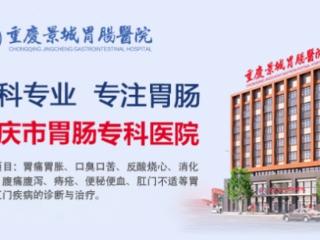 重庆景城胃肠医院：为什么每天刷牙，还是有口臭？