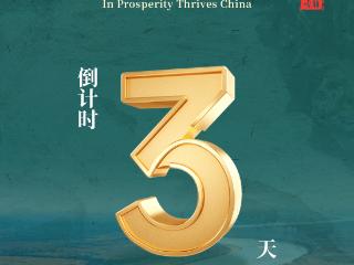 倒计时3天！“何以中国 黄河安澜”网络主题宣传活动将启动