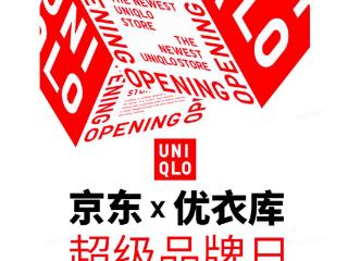 优衣库京东超级品牌日开启 Labubu联名系列返场、CDC系列京东抢先发售