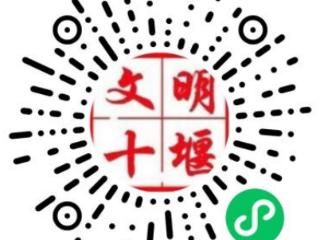 “文明十堰・城市管理随手拍”上线，可积分兑奖励