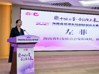 2025年海南自贸港女性创新创业大赛（家政组）初赛圆满举办