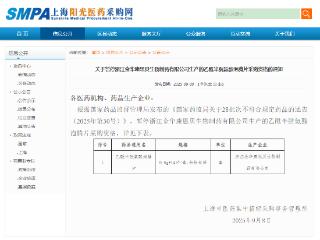 浙江金华康恩贝生物制药有限公司因产品不合规被暂停采购