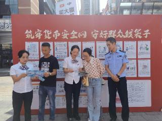 毕节农商银行开展“筑牢货币安全网，守好群众钱袋子”反假币宣传活动
