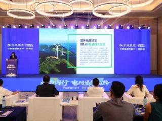 交通银行：交银蕴通万里行·贵州站成功举办 发布电网通2.0服务方案