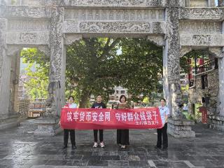 工行凯里镇远支行：数字金融进古城，安全知识护钱袋