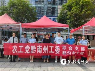 农工党黔南州工委综合支部、都匀市支部联合开展药品安全知识宣传