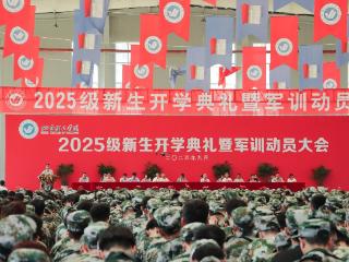 向未知 启新程——烟台理工学院举行2025级新生开学典礼暨动员大会