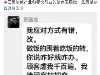 罗永浩凌晨“喊话”西贝创始人贾国龙当面对话