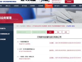 河南新科起重机股份有限公司被中国一汽集团旗下3家公司禁入半年