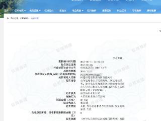 未经批准非法占用海域，福能集团被罚82.566万元