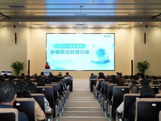科普何以“入脑入心”，这场肿瘤防治“科普秀”引关注