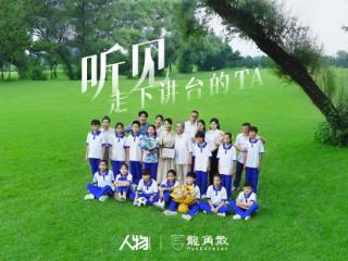 2025龙角散教师节营销收官 | 颂老师的好声音，龙角散从未缺席
