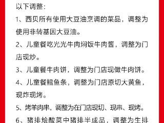 西贝发布致歉信！10月前全国门店陆续完成9大调整