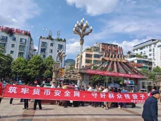 反假币联合宣传，守住群众钱袋子