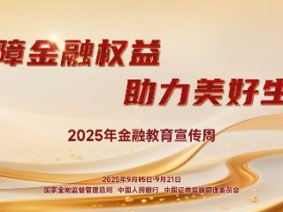 新华保险开展“五个一”系列活动，保障金融权益，助力美好生活