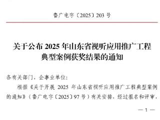 全市交通系统唯一！“锦绣五莲”客户端载入普通国省道实时路况信息案例获奖