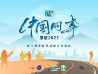德州周宪波、孙志勇、郭天西获评2025年度全国网络感动人物