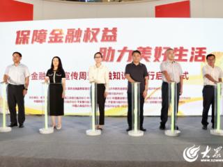 中国银行临沂分行助力“2025年金融教育宣传周暨金融知识沂蒙行”活动成功举办