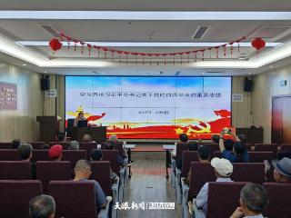 贵阳市老干部党校、白云区委老干部局联合举办离退休干部专题讲座
