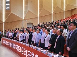 中央民族大学海南国际学院2025开学典礼举行