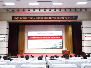浙江树人学院刘维屏教授到齐鲁医药学院作专题讲座