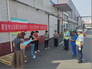 泰安交警岱东大队进企业开展“送法上门安全同行”交通安全宣传活动