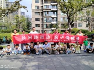济宁太白湖新区许庄街道古桥社区举办“秋日趣运动 亲子悦成长”亲子运动会