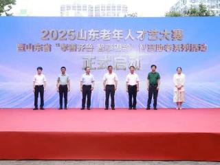 山东启动“孝善齐鲁 智享银龄”智慧助老活动 助力老年人跨越“数字鸿沟”
