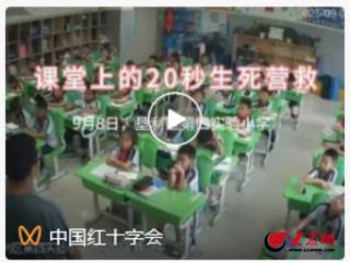 20秒生死营救！垦利教师勇救学生 中国红十字三大官微联动转发
